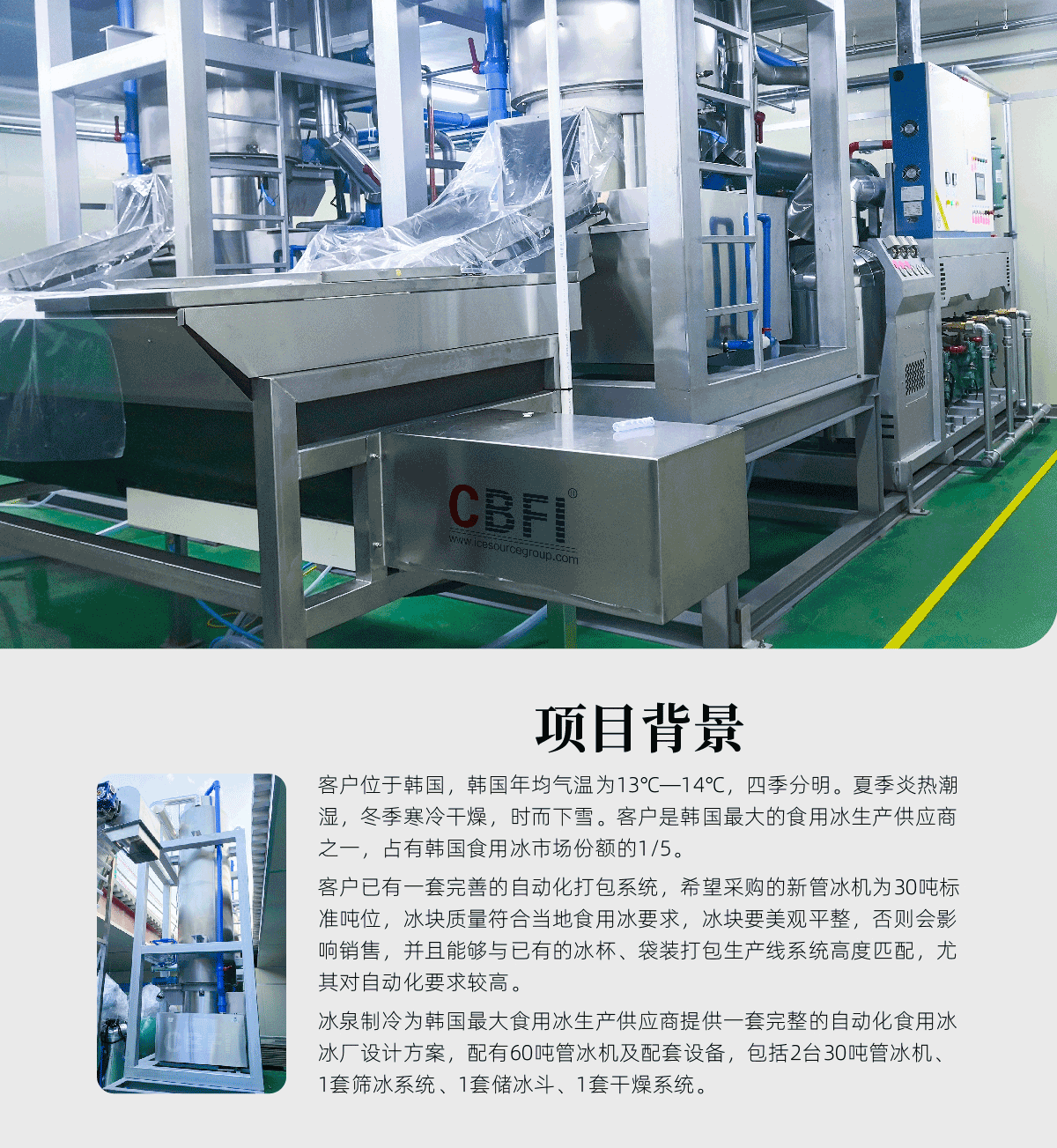 韓國60噸管冰機案例詳情一