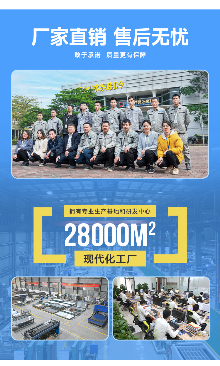 廣州冰泉制冷是大型冰廠、速凍和冷庫工程解決方案服務商?