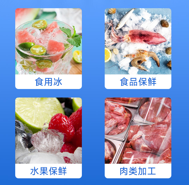 管冰機的用途