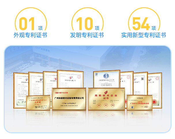 冰泉制冷