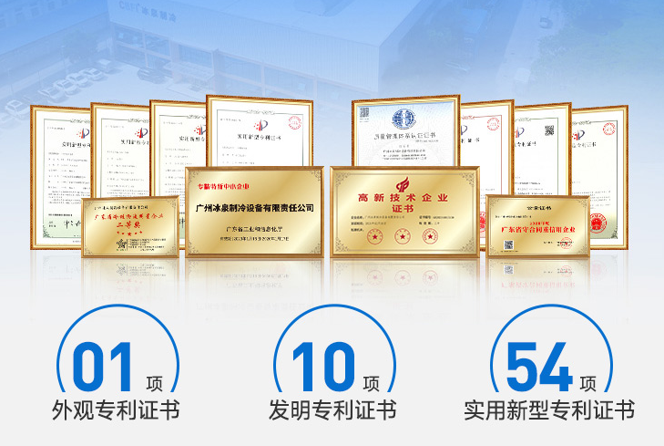 廣州冰泉制冷30噸級制冰機采用專利的快速制冰技術